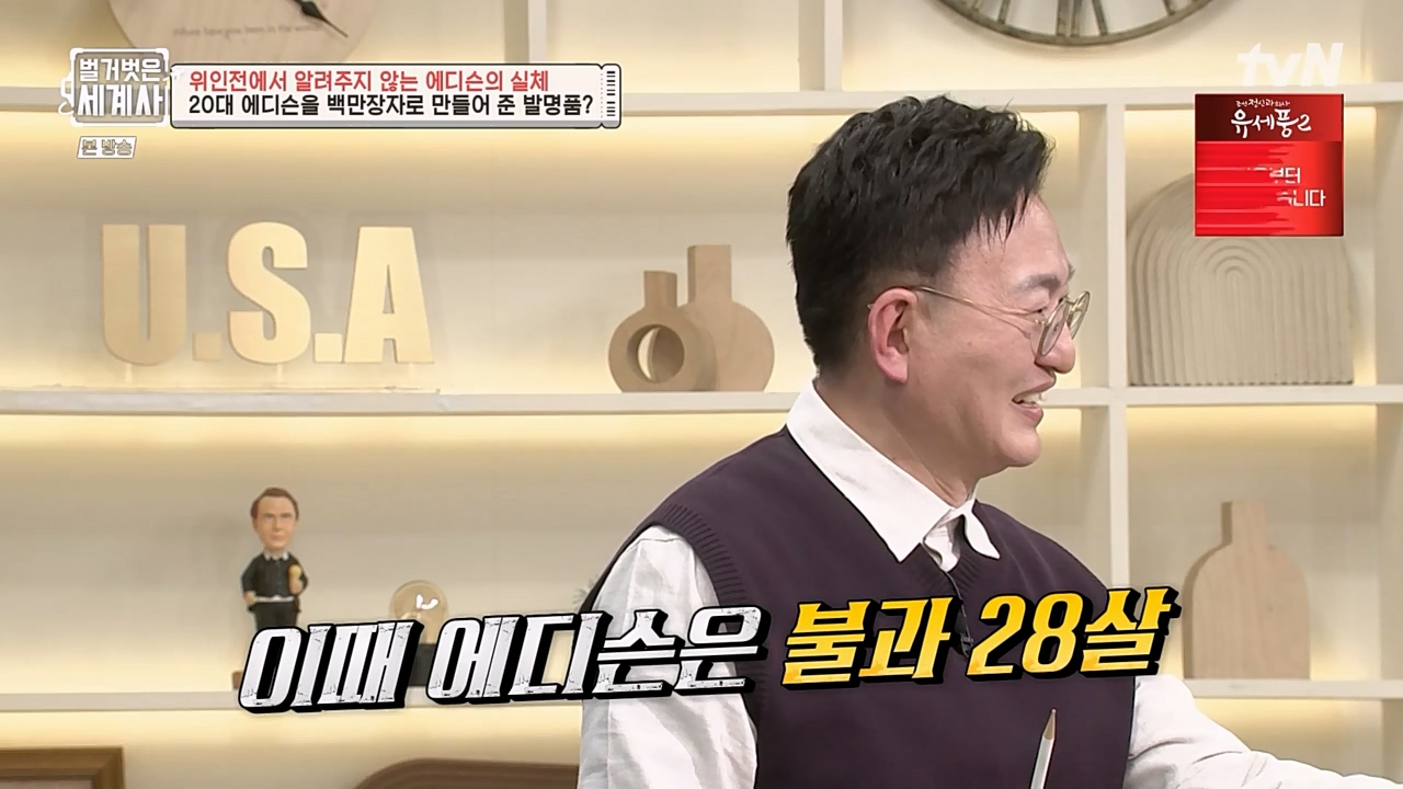 벌거벗은 세계사.E82.230118p-NEXT.mp4_20230225_184330.959.jpg