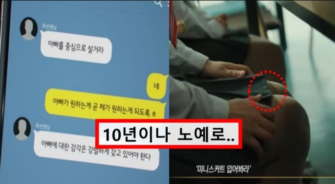  "지위 이용해 개인 욕구"... 유명 일타강사, '10년간 고교 제자 성착취' 사건에 모두 충격받았다