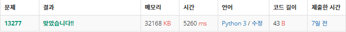  백준: 13277번 큰 수 곱셈 (Python3)