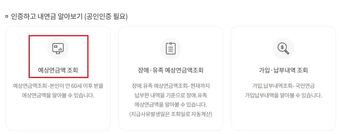 국민연금 수령액 조회
