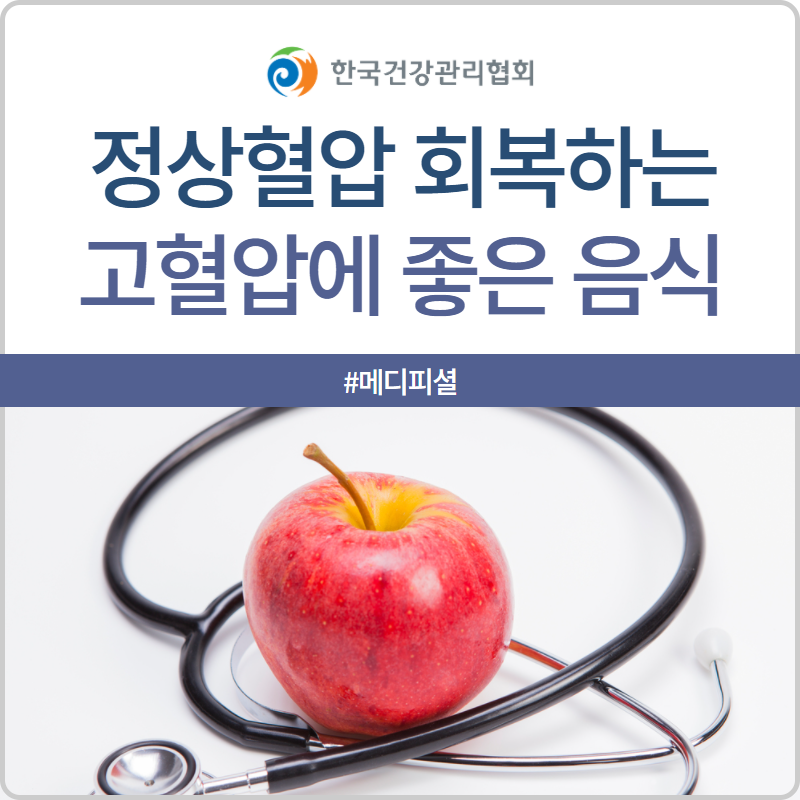 정상혈압 먹고 범위 회복하세요 2