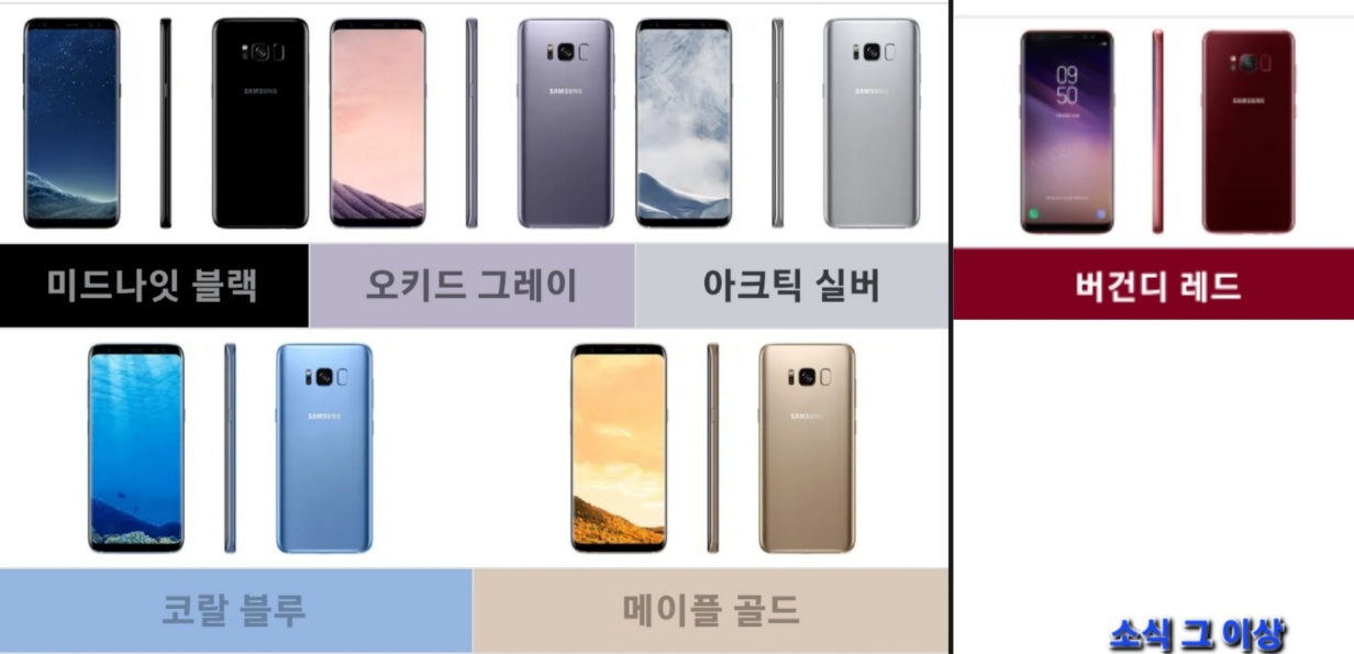 갤럭시 S8