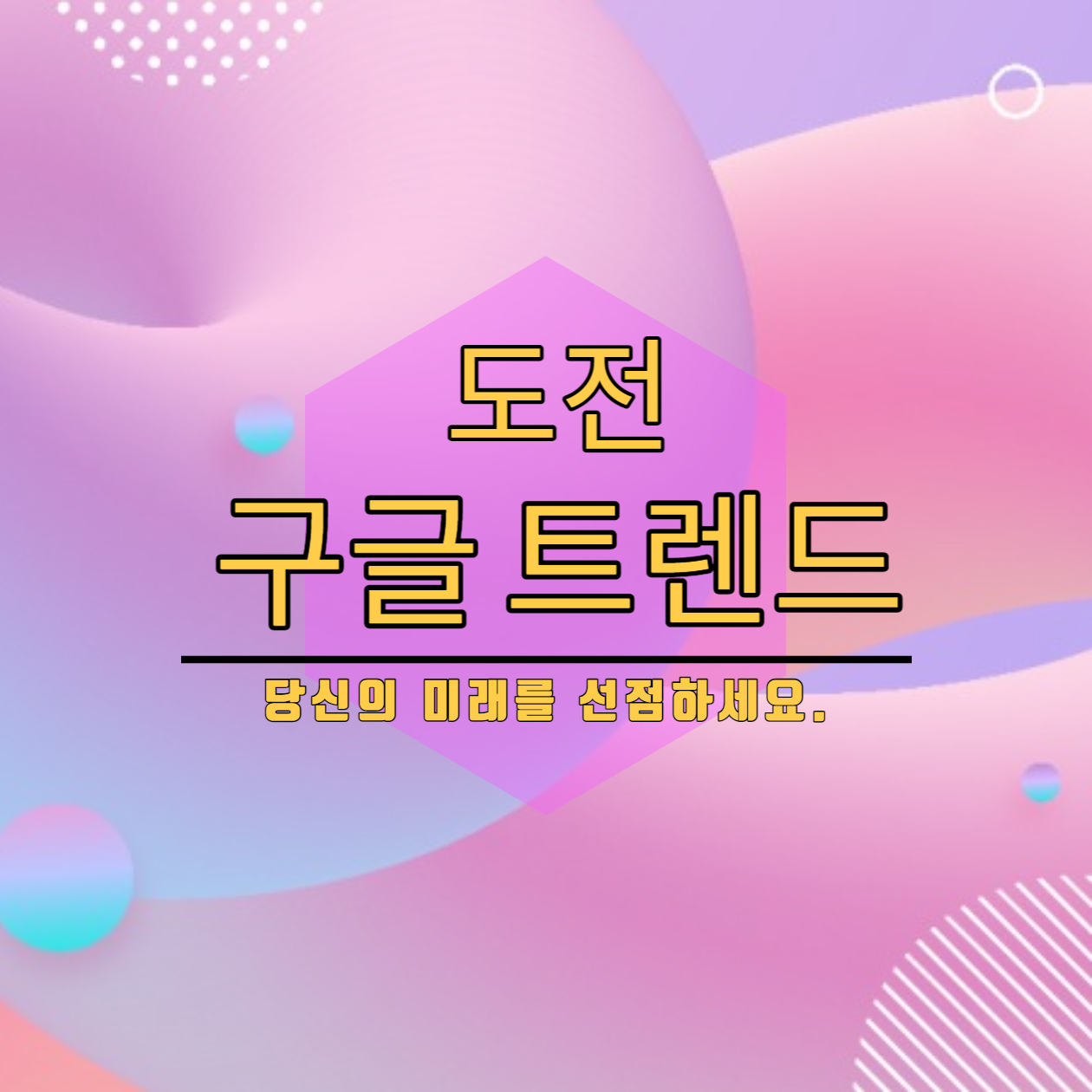  구글 트렌드의 장점과 사용법, 그리고 예시