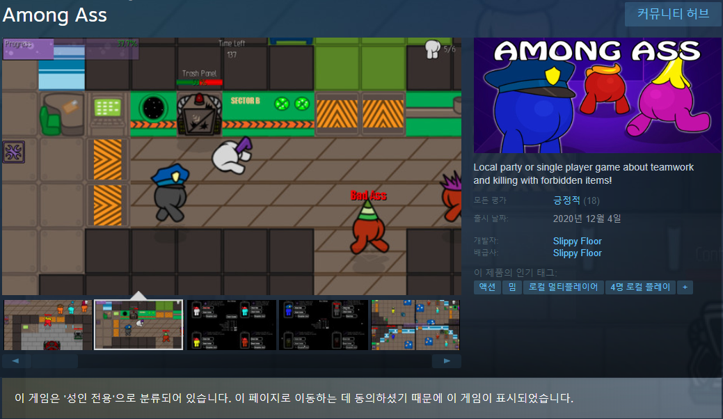  어몽 애스(Among Ass) 할인 - 스팀