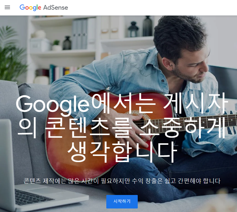  티스토리 블로그와 애드센스로 디지털 노마드 열풍의 중심으로 거듭나세요 애드센스 검토 신청 편 [6]