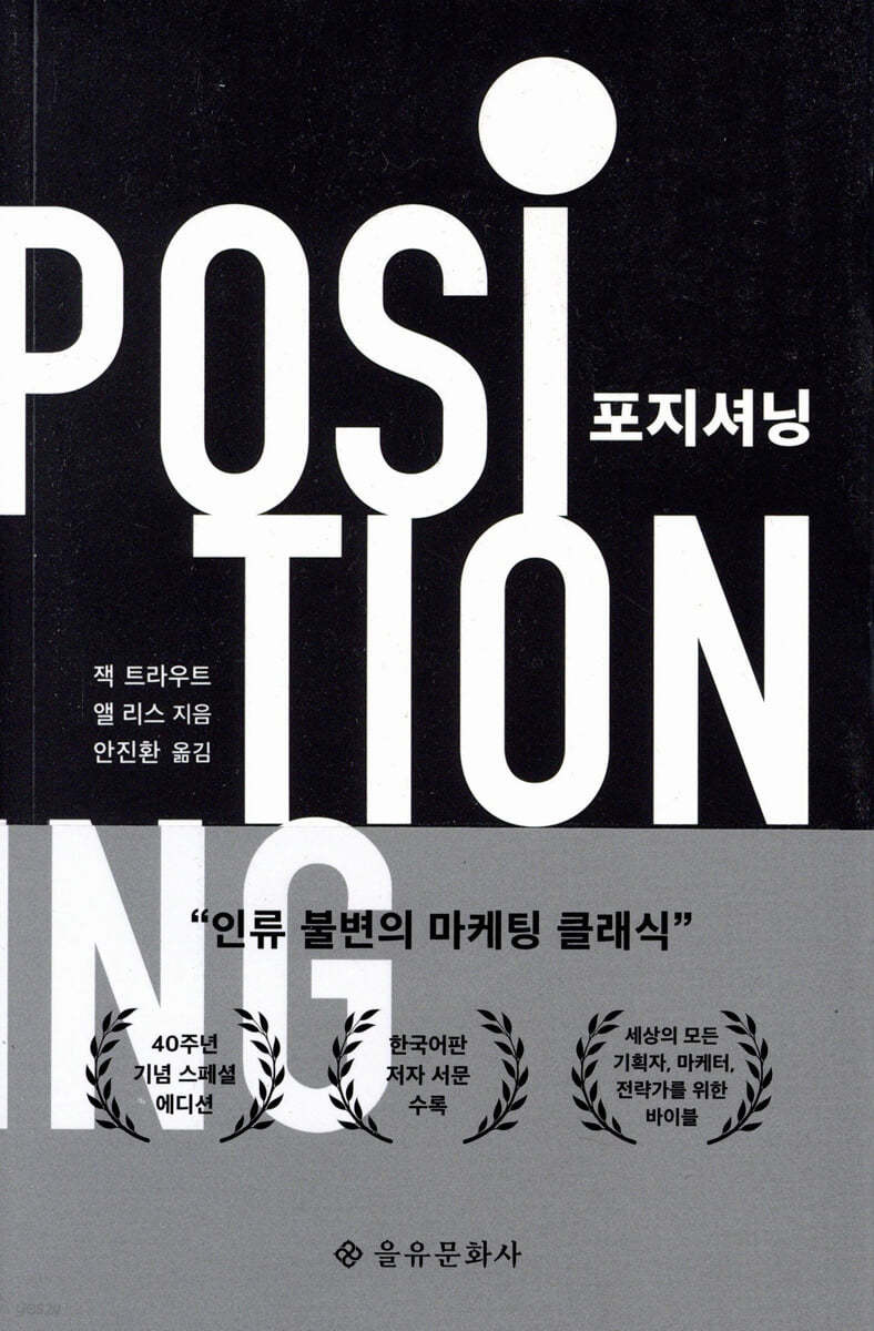 책 &lt;포지셔닝&gt;