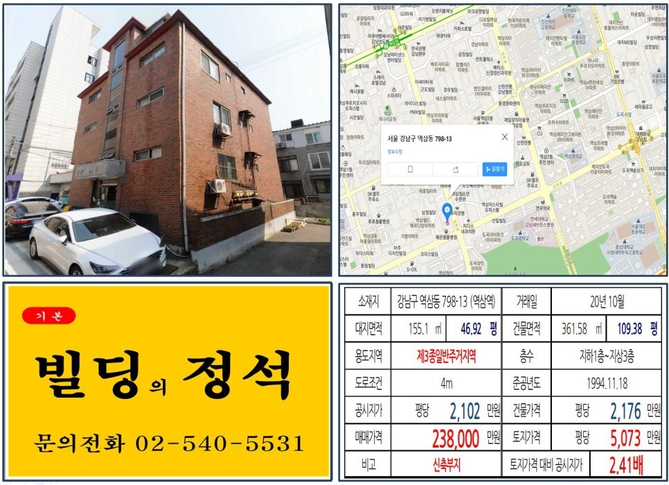  [강남구 도곡로 20억 꼬마빌딩 실거래가 조회] 역삼동 798-13 (역삼역) 23.8억 원, 평당 5,073만 원 매매되었습니다. 강남세브란스병원, 대치동 학원가
