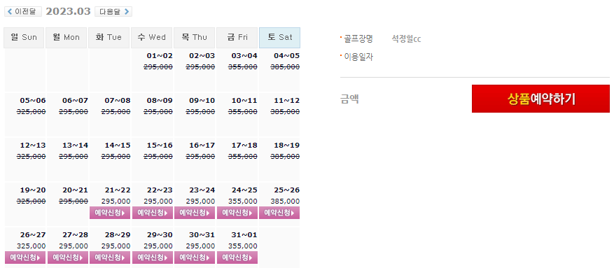  석정힐CC 1박2일 골프패키지 가격(요금) 0321
