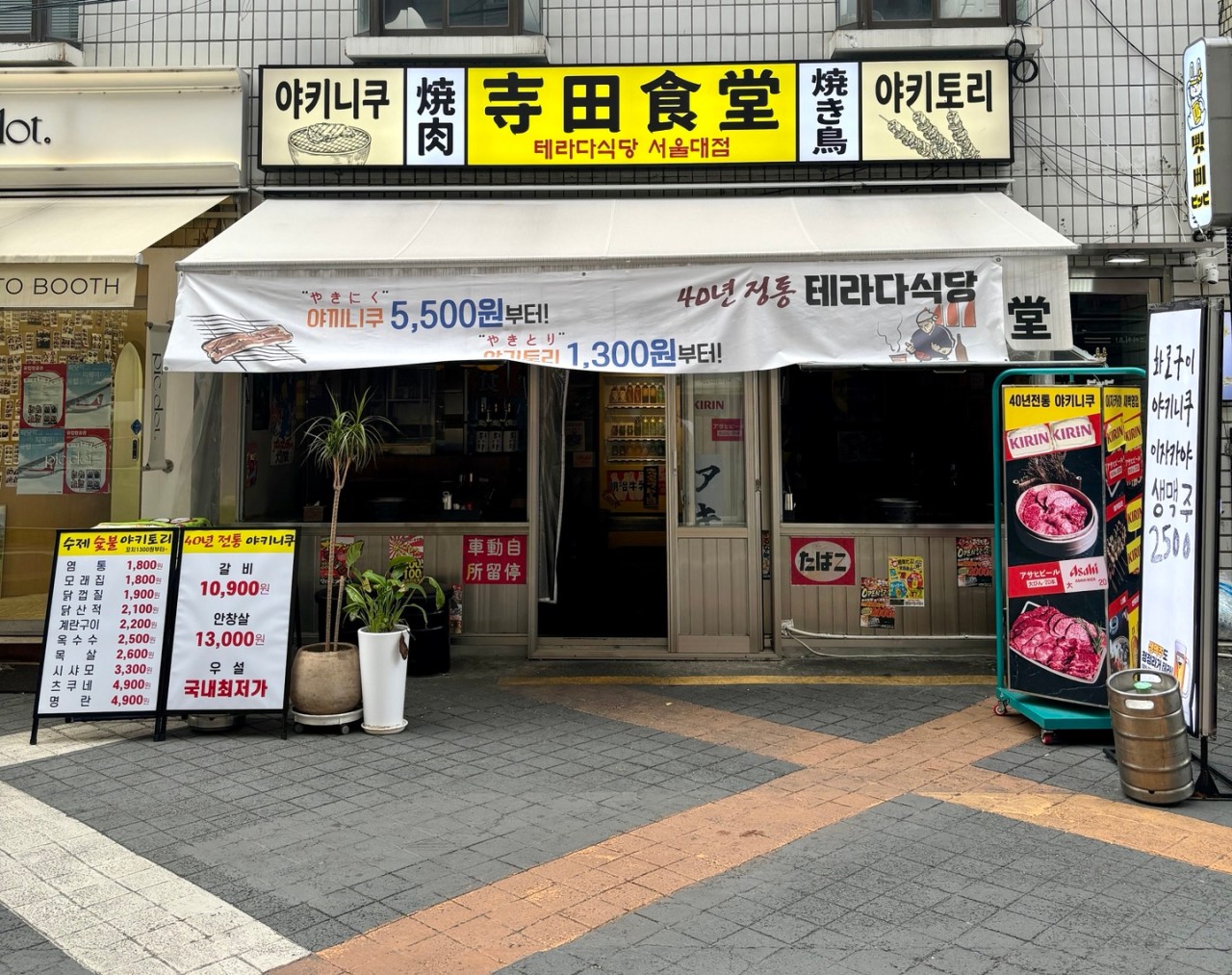테라다식당 이미지