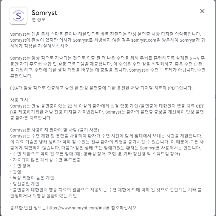 디지털불면증치료제_솜즈_만성불면증개선&middot;의료비감소효과