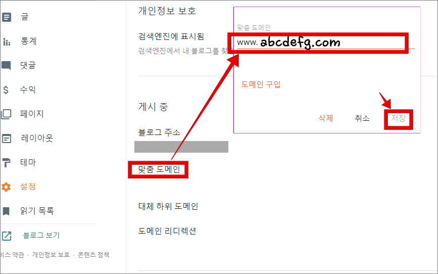 구글 블로그 2차 도메인 연결하기_연결 코드 알기