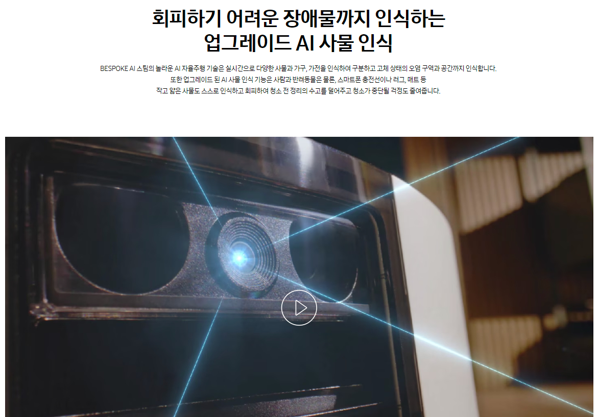 삼성전자 로봇청소기 비스포크(BESPOKE) AI 스팀