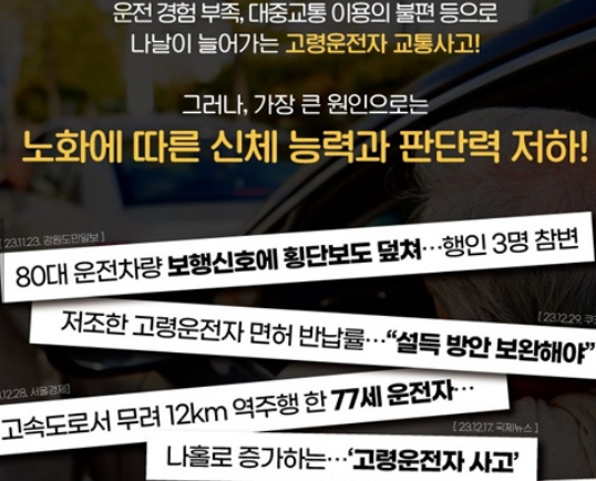 고령운전자 운전면허증 반납 및 보상, 교통안전교육