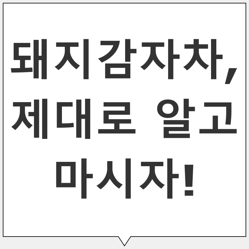 돼지감자차 효능_3