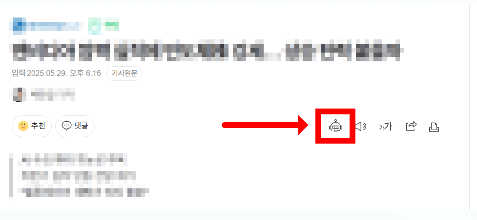 AI가 자동으로 요약해주는 경제 뉴스 보는 법