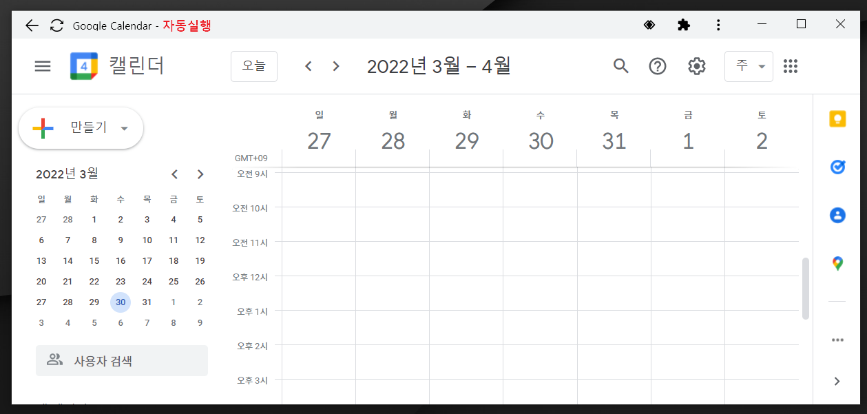 구글 캘린더 자동 실행