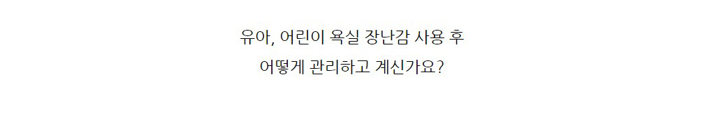 잇다이가 어린이 욕실 장난감 정리망 포켓 보관 홀더 상세 이미지 4