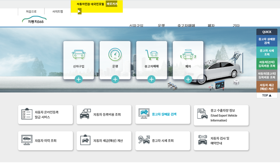  자동차 취등록세 계산기