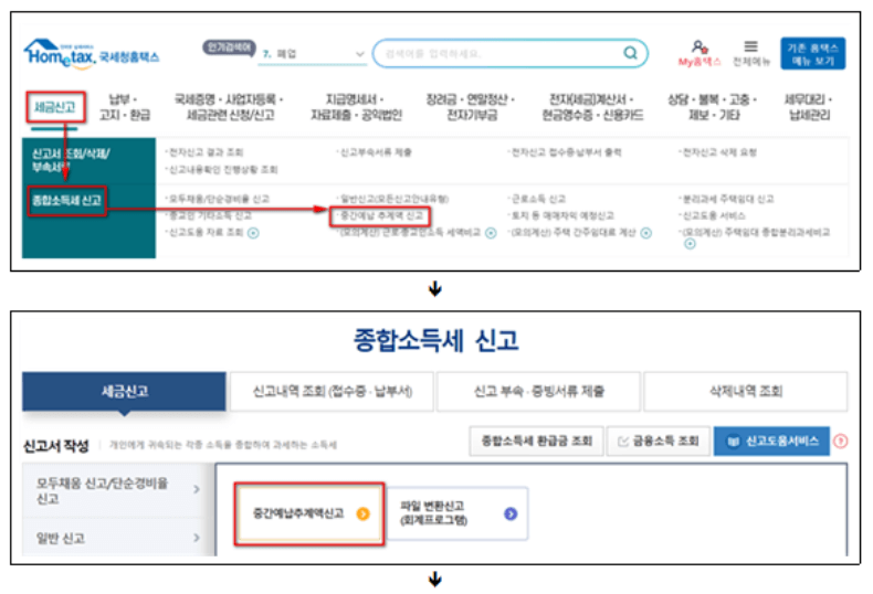 종합소득세(종소세) 중간예납