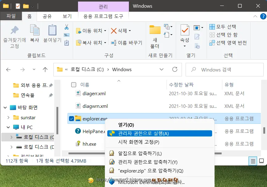 윈도우11 파일 탐색기 관리자 권한으로 실행하는 방법_1