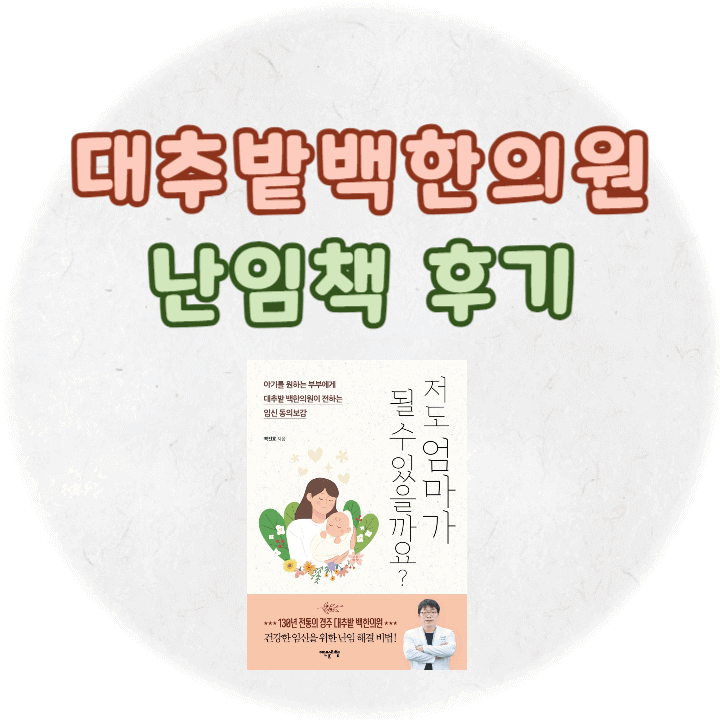 저도엄마가될수있을까요
