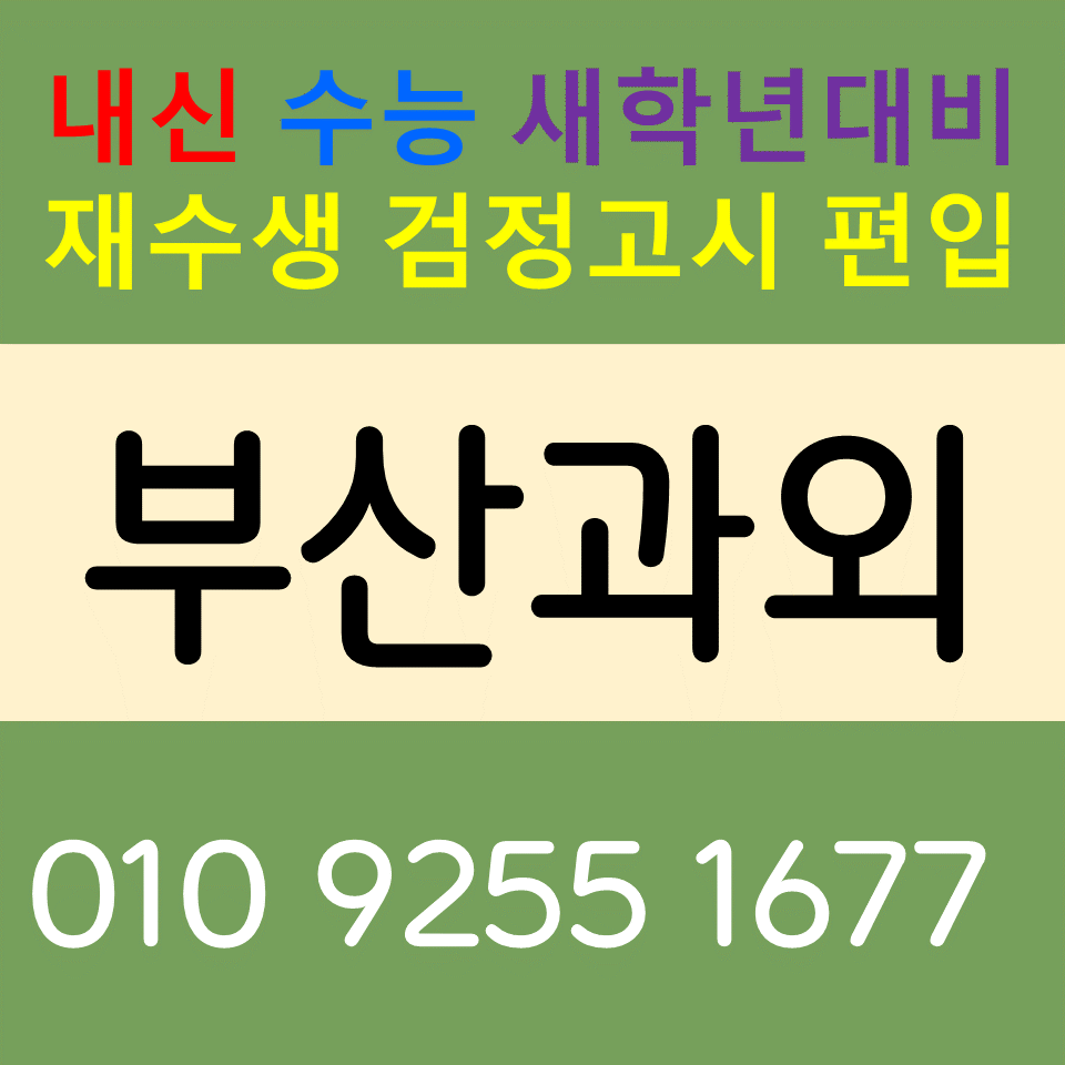  부산명지신도시과외 명지동영어과외 중학생 수학 배우기