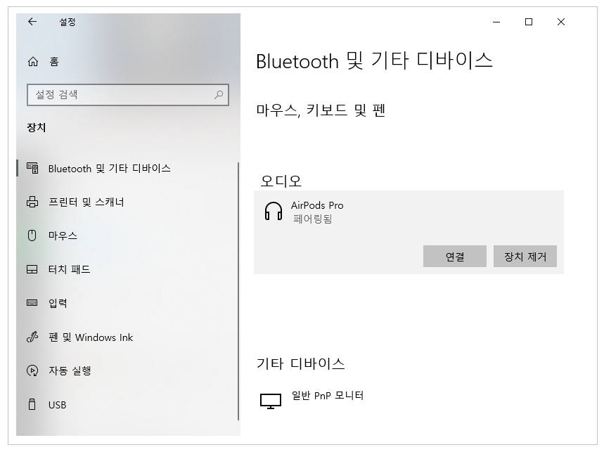 에어팟 윈도우 PC 수동 연결 설정