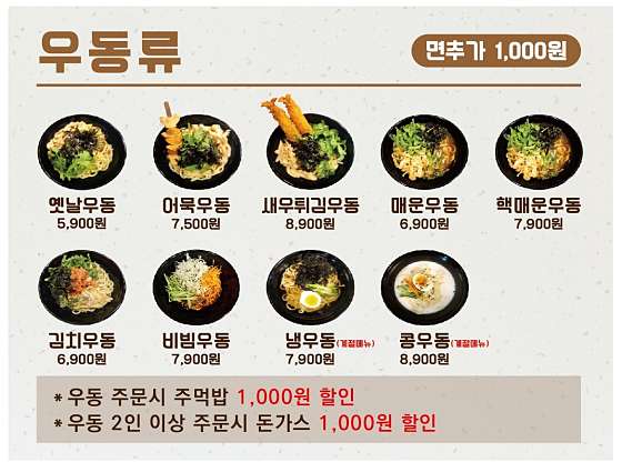 목동즉석우동 이미지