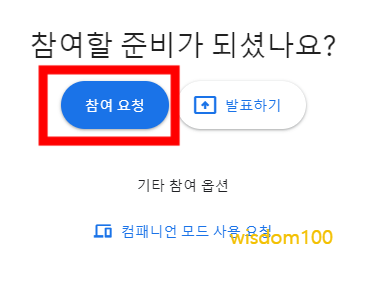 화상 회의방 참여 요청