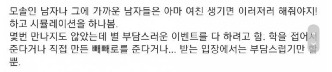 착한 남자가 인기가 없는 이유 8