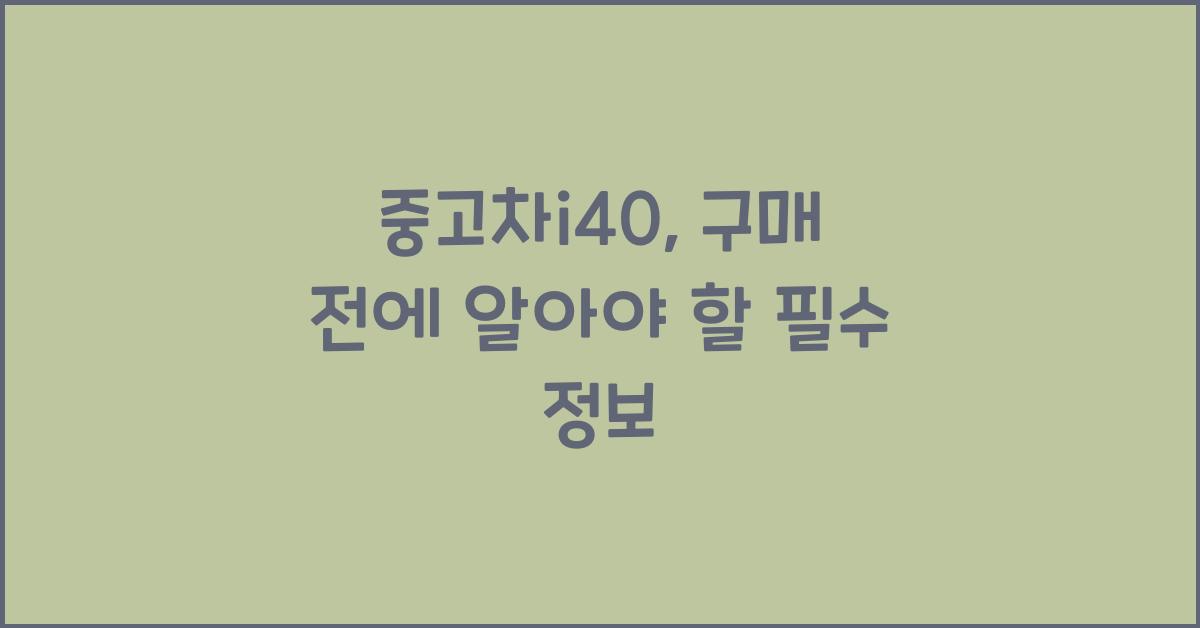 중고차i40