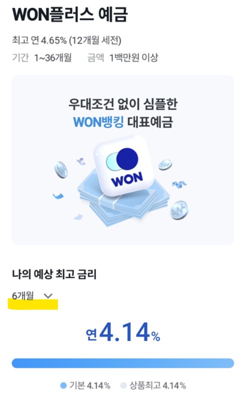우리은행고금리예금