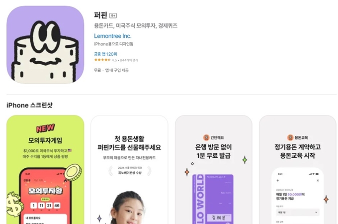 퍼핀 어플 설치방법 안내