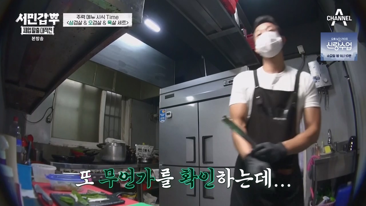 서민갑부 폐업 탈출 대작전.E05.230820p-NEXT.mp4_20230821_203423.108.jpg