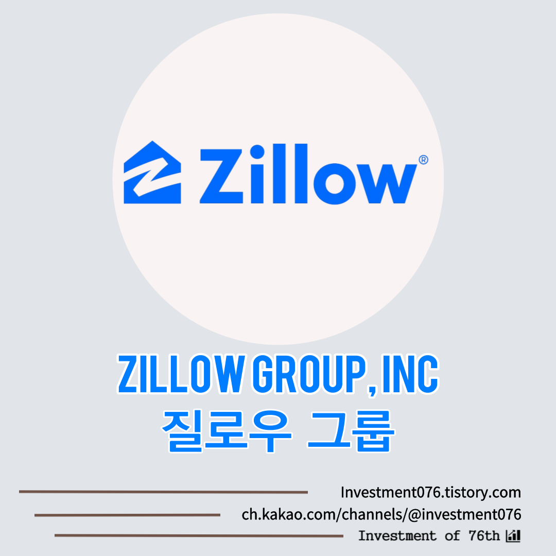  [프롭테크] 미국주식 부동산 정보 및 중개 질로우 그룹(Zillow Group, Inc. Z)