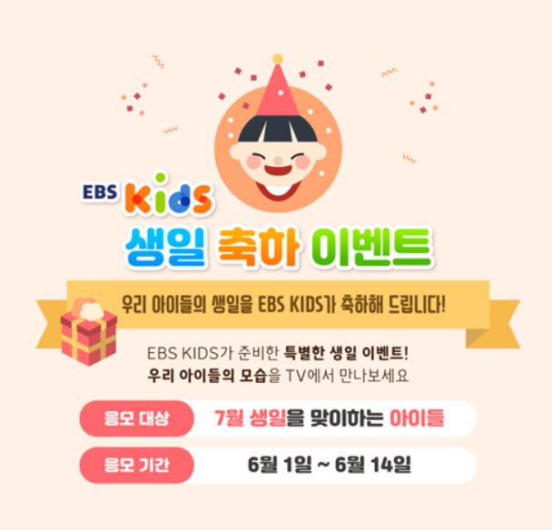 ebs 축하 이벤트 배너