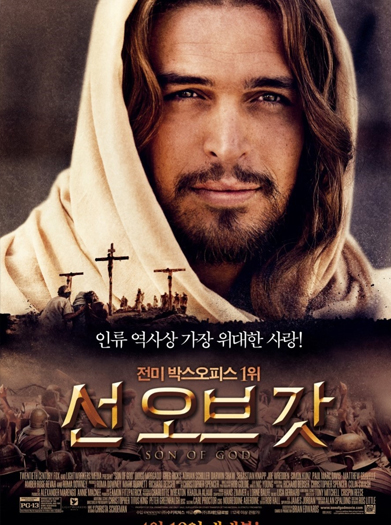 기독교 영화 선오브갓 포스터