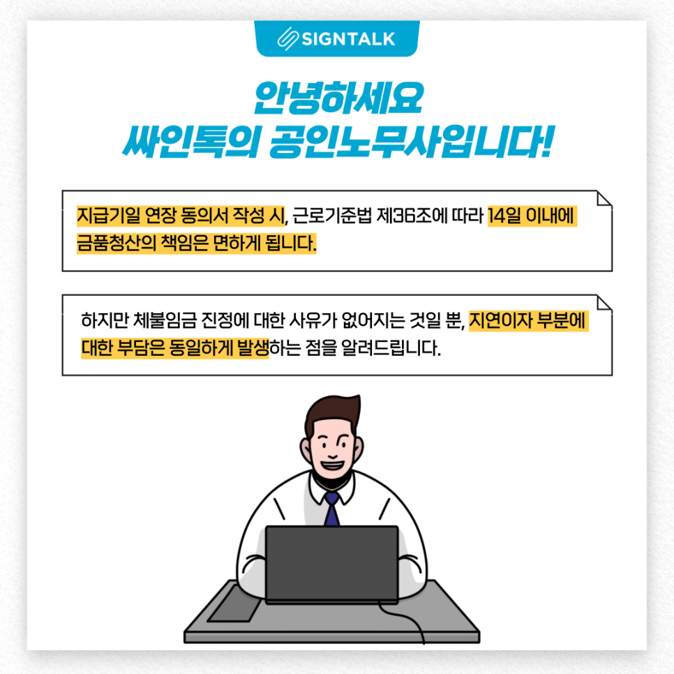 퇴직금 합의서 양식 퇴직금 지급 연장, 8