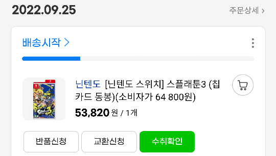  닌텐도 스위치 게임 스플래툰3 구매정보 지마켓 52,630원 구매가능
