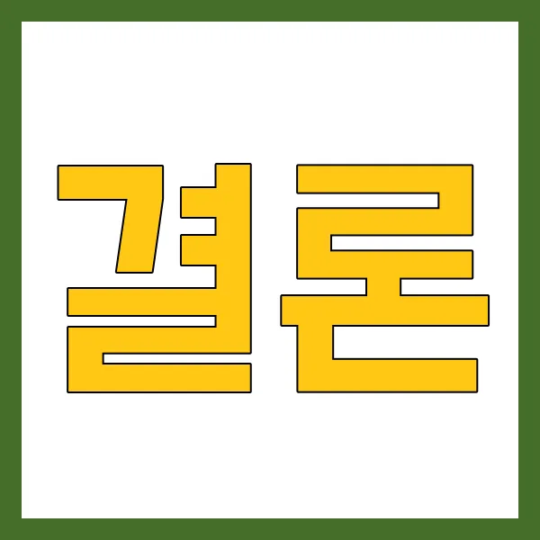 쿠쿠 전자레인지 다이얼식 20L Img