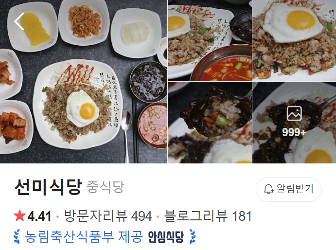 함평 선미식당 플레이스