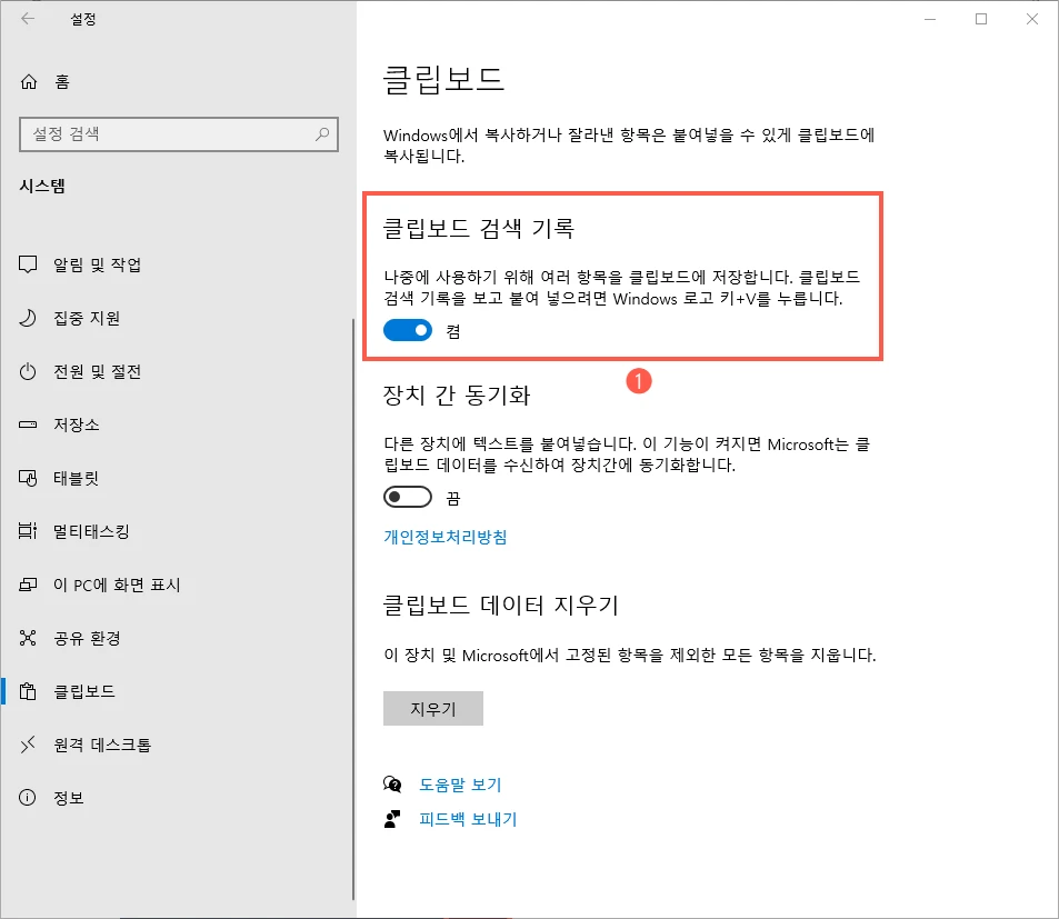 클립보드 검색 기록