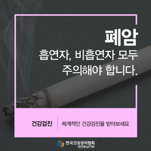 대전에서 건강검진을 잘 하는 곳이라면 누구나 조심해야 할 폐암 16