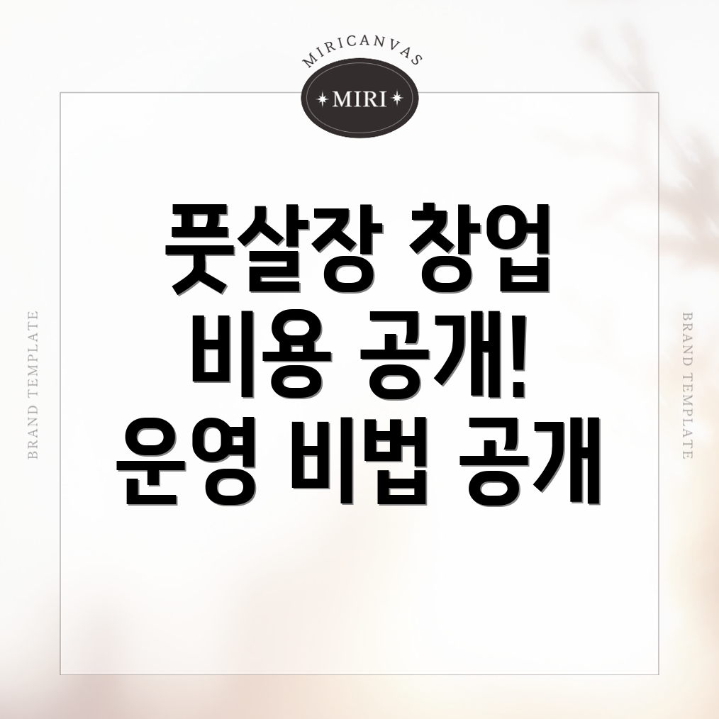 풋살장 창업