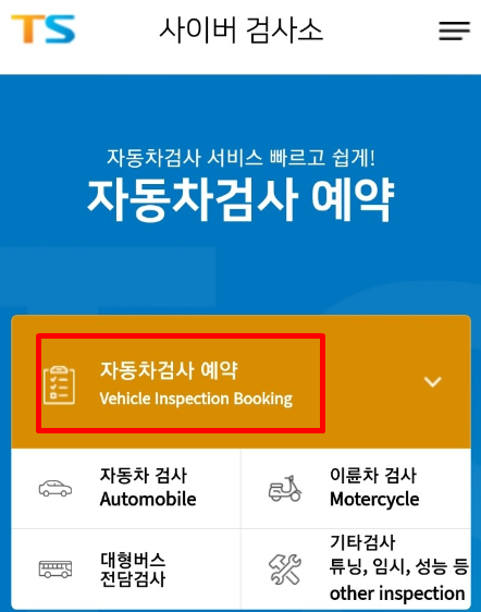 사이버 검사소