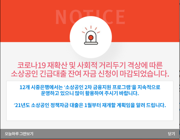  [금융지원] 소상공인 대리대출 (경영안정 자금) 신청방법