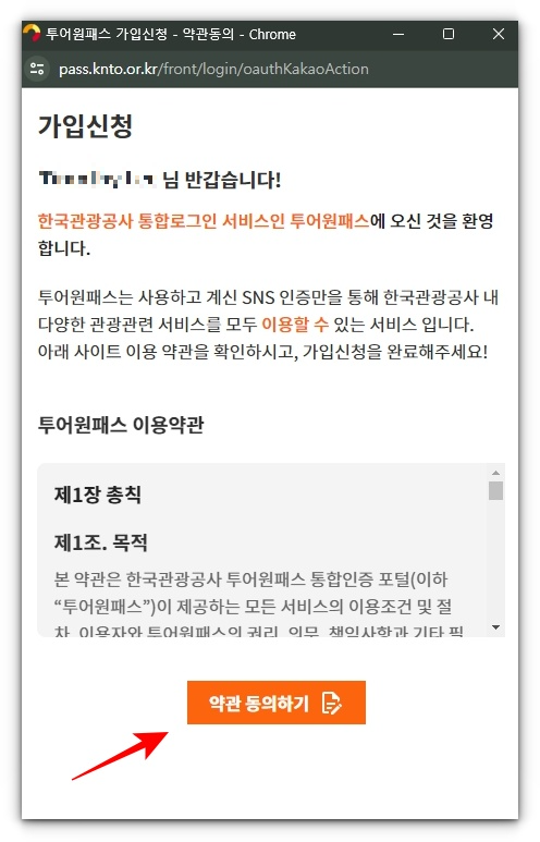 디지털관광주민증 발급방법 및 사용방법&#44; AI 여행코스 만드는 방법 알아보기