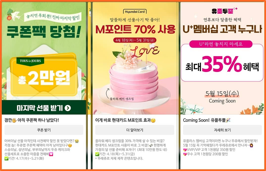 뚜레쥬르-통신사-제휴카드-할인혜택-총정리