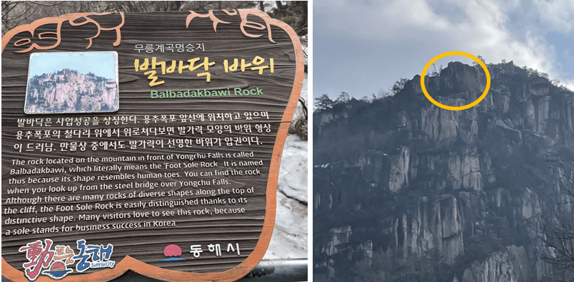 용추폭포-반대편으로-보이는-발바닥-바위