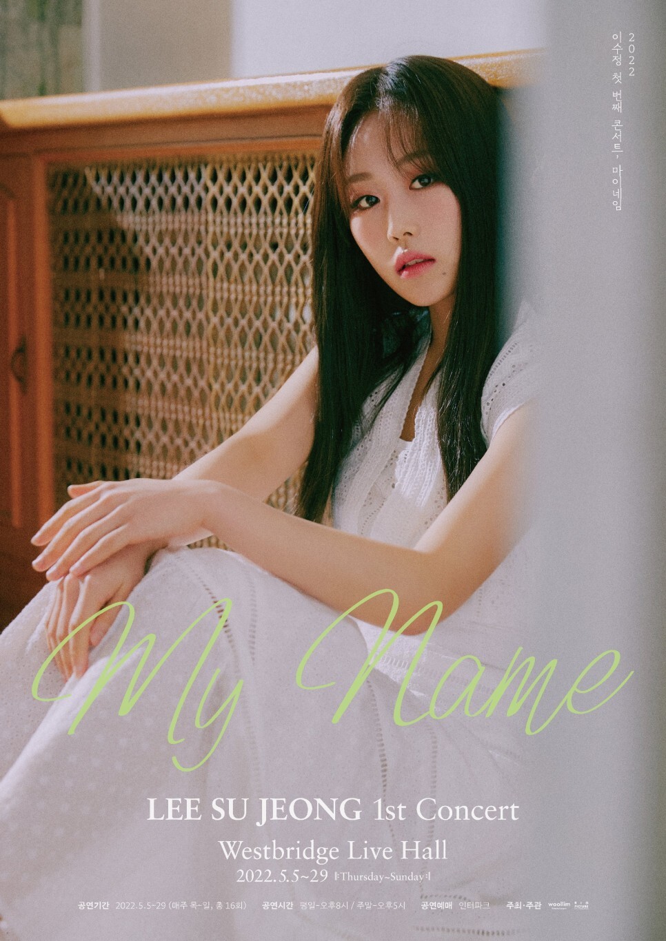  러블리즈 이수정(베이비소울) 첫 번째 콘서트 'My Name' 개최